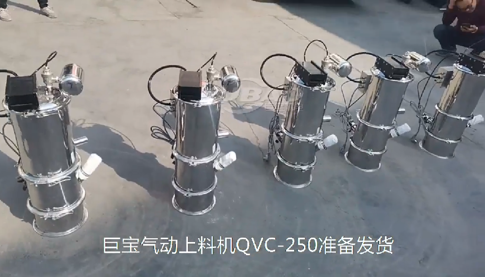 QVC-250氣動式真空上料機(jī)